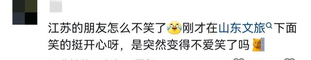 终于轮到江苏文旅整活了哈哈哈，山东网友：江苏朋友怎么不笑了？
