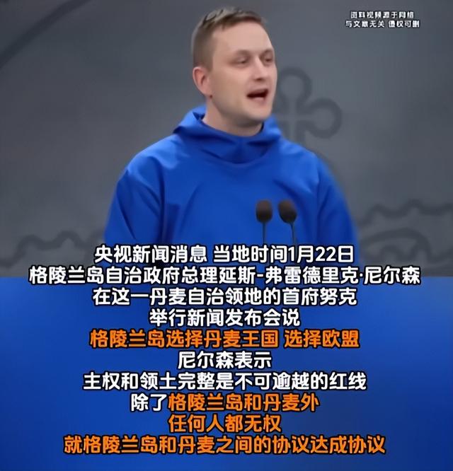 一夜间格陵兰被卖了？特朗普空手套白狼，成功夺得格陵兰部分主权