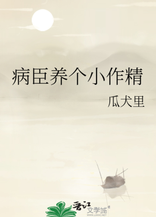 十本清冷权臣男主古言，看似正人君子，实则蓄谋已久，每本都带感