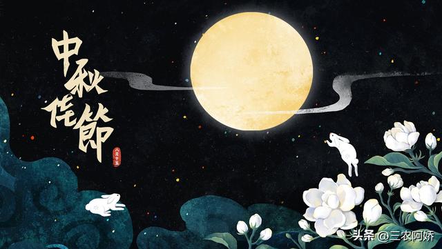 “中秋要躲藏 不能床上躺” 今年中秋不一般，4人要“躲月” 哪4人？