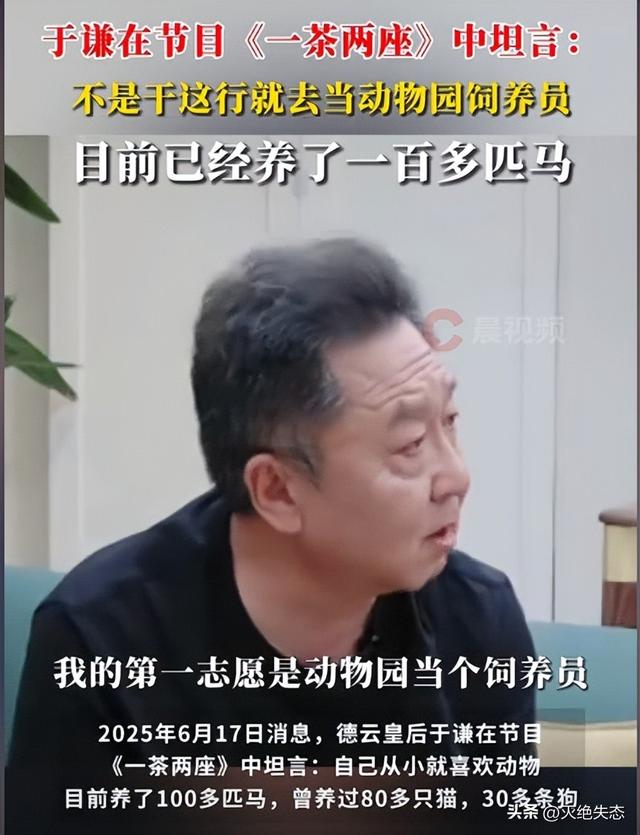 不查不知道一查吓一跳，坐拥北京60亩马场的于谦，私下到底有多壕