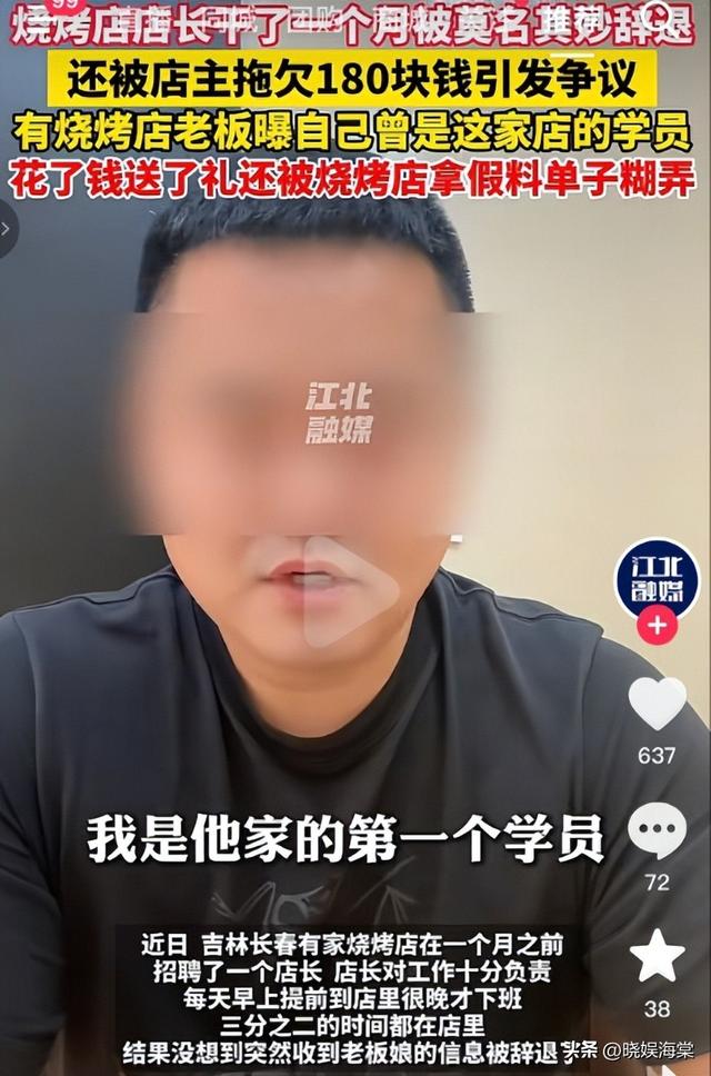 大雷烧烤克扣180元后续：炫富骂穷人，员工现场讹人，店铺关门