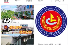 成外仁寿校区停办图片
