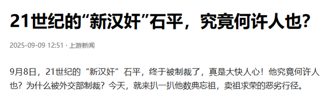 被制裁不到1天，汉奸石平三句话回应中国，句句嚣张，结局已注定