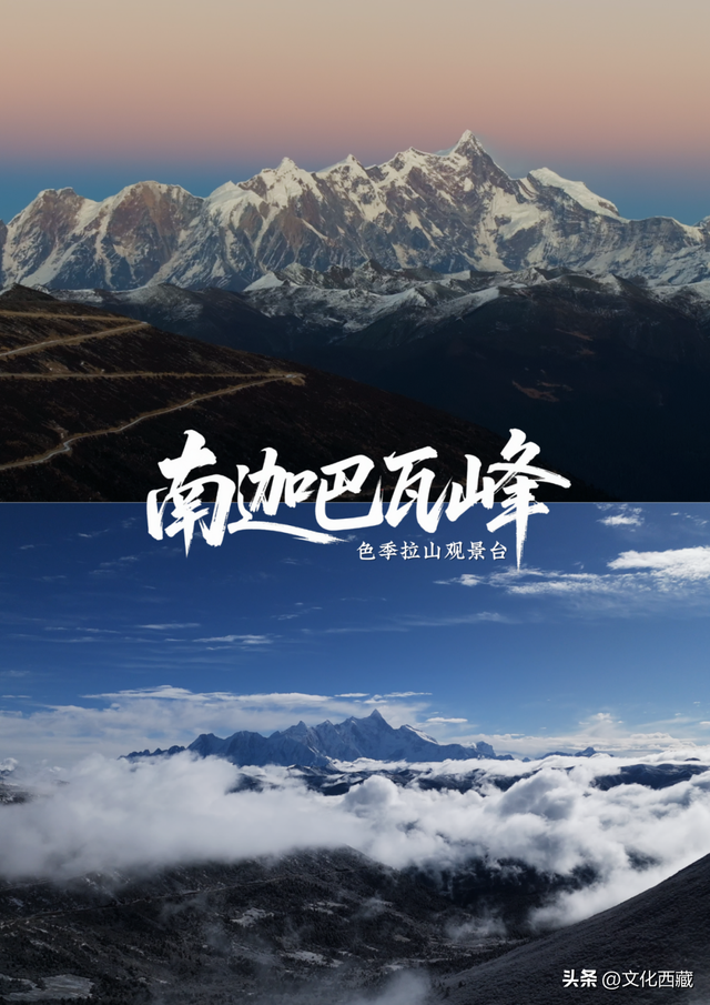 刷爆朋友圈的南迦巴瓦峰最全视角！“旱地拔葱”新机位曝光，90%游客都错过