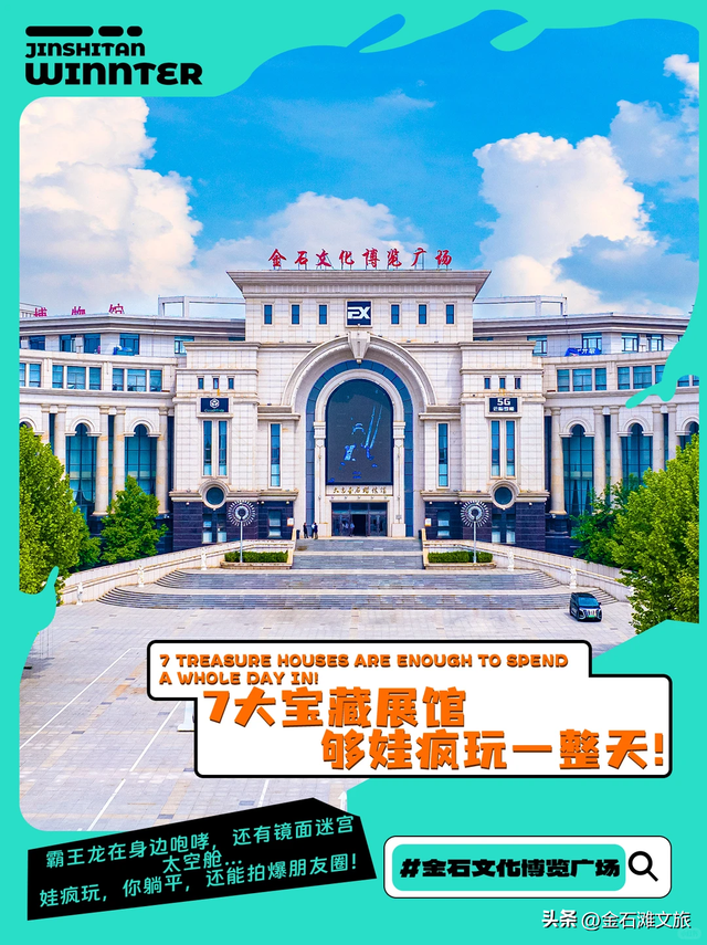 三条冰雪温泉线路，玩转冬日金石滩