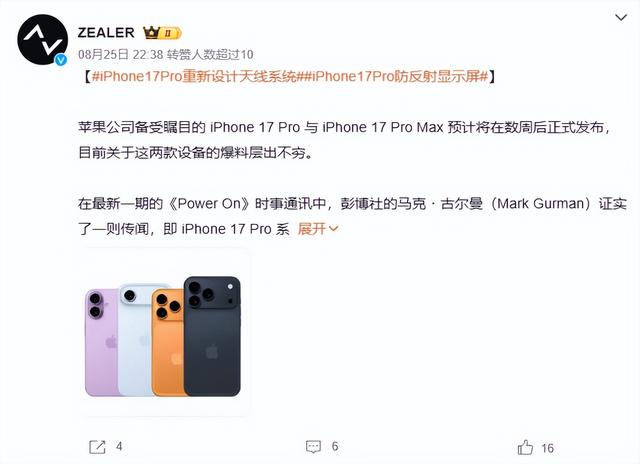 iPhone 17 Pro两大科技：天线让信号满格，防反射屏强光下能看清！