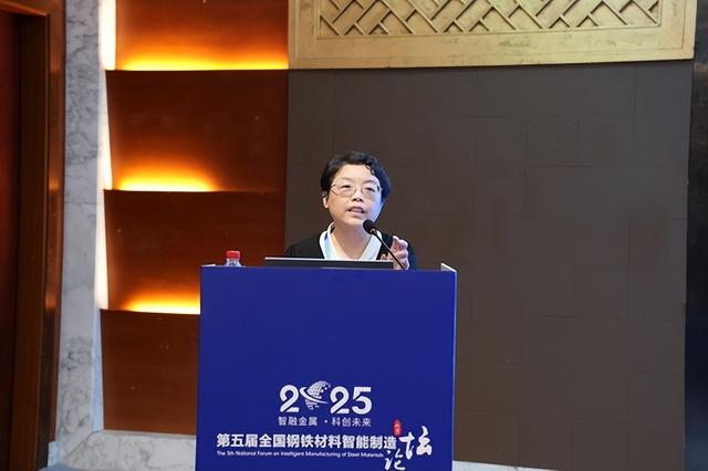 2025年第五届全国钢铁材料智能制造论坛在京举办 “庆祝殷瑞钰院士90寿辰”专刊同步发布