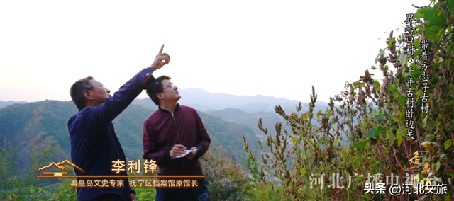秦皇岛界岭口村：千年古村卧边关
