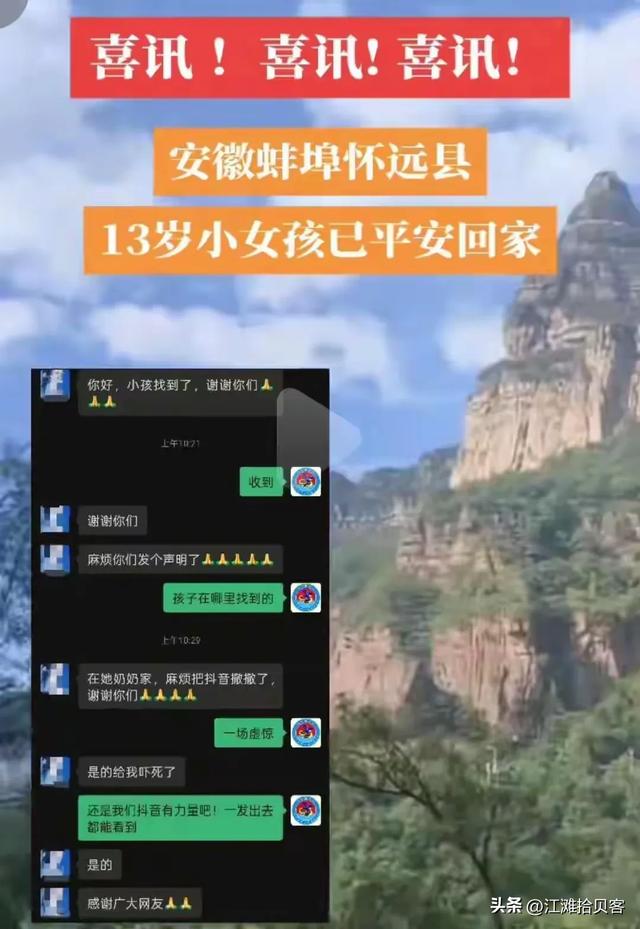 安徽13岁女孩失联7天，已经找到了，找到的地点曝光，让人想不到