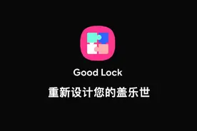 比较全面的三星goodlock使用指南图片
