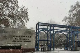 建筑老八校中唯一的非985大学,当年为何连续拒绝西交和西工大？图片