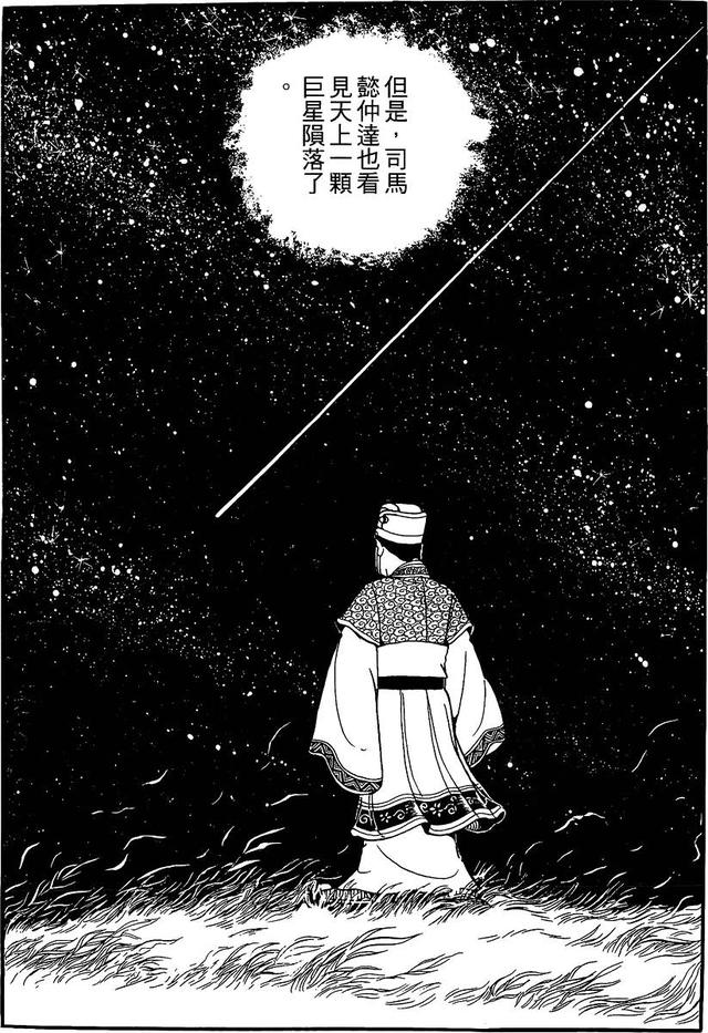 漫画 欣赏 - 三国志 59