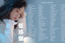 【大合集】张玮伽120首Hi-Res ，绝对收藏 磁性嗓音 诠释浪漫忧伤！图片