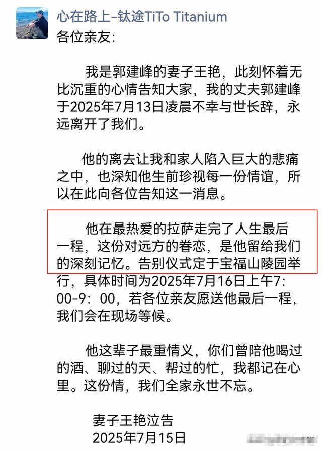 41岁老板西藏自驾游去世！事业成功、有钱有闲，疑太过自信害了他
