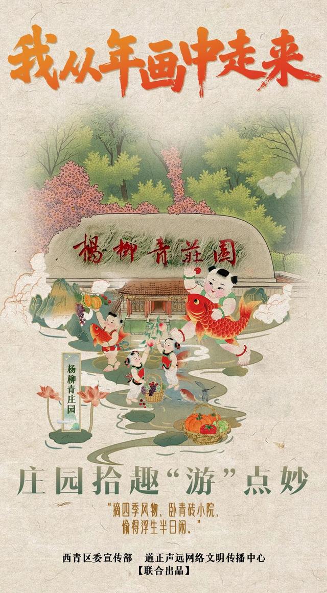 AI年画导游天团出道！带你玩转杨柳青