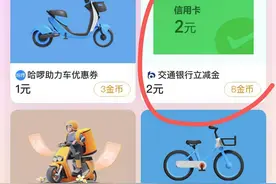 云闪付6元！7元微信立减金！图片