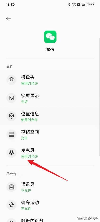 如何关闭微信录音权限