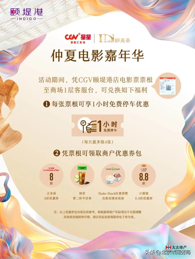 电影票根没丢吧？快来朝阳一键变身“省钱侠”