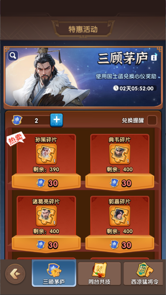 小程序【三国：冰河时代】拆解，为何该游戏能登顶畅销榜？