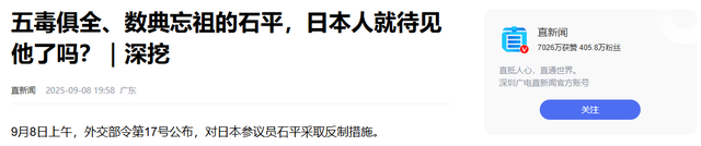 中方禁止入境，不到24小时，石平太郎嚣张回应，连日本人也看不惯