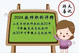 2024年，乡村教师申报基层副高职称，需要具备8个基本条件图片