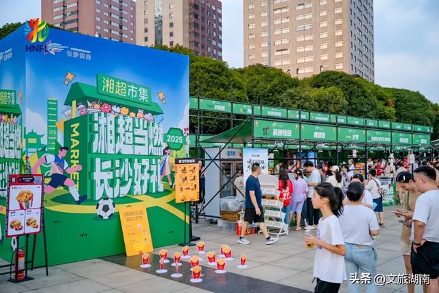 湘超，超好玩！湖南文旅送出超级“大礼包”