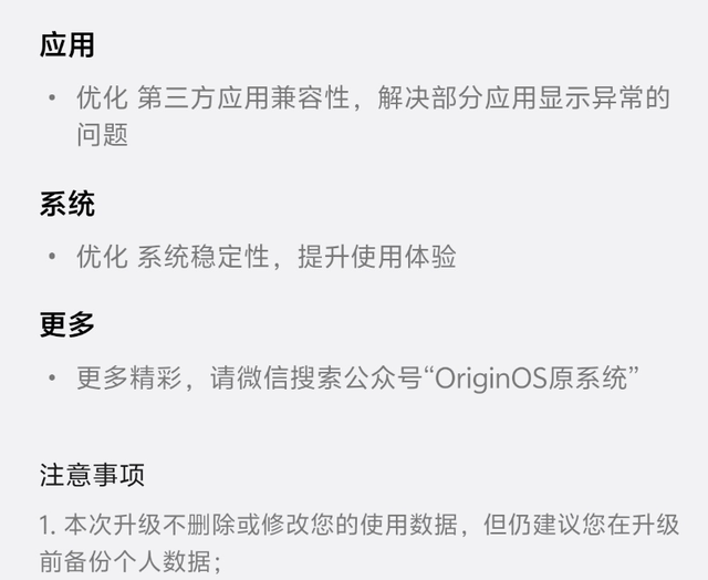 232MB！vivo持续推送新版本，OriginOS6终于要来了