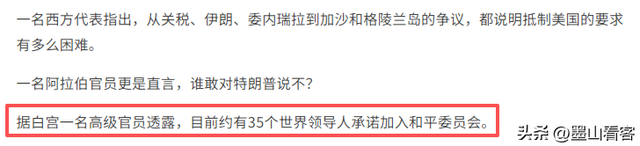 没想到，35国已决定加入和平委员会，普京也动摇了，中国跟不跟？