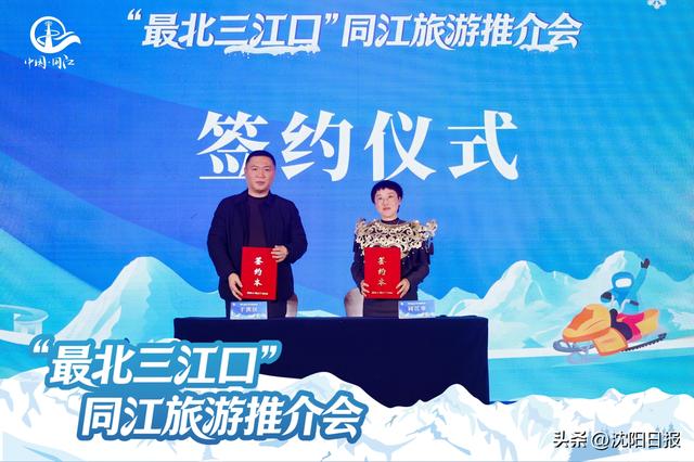 中俄赛事+赫哲风情邀你打卡！“最北三江口”同江旅游推介会在沈举行