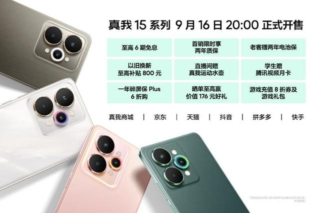 夜拍与性能的双重盛宴:真我15系列三款新机正式发布,首销1199元起