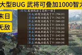 新战法: 叠加1000智力,垃圾变T0,五谋骑无敌，诸葛亮1000智力秒人图片