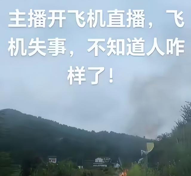 后续！网红开飞机直播坠机身亡，飞机花了35万，烧得只剩一条腿了