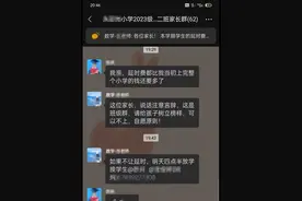 河南家长质疑学校延时服务收费，引发狂轰滥炸，教体局回应震撼.图片
