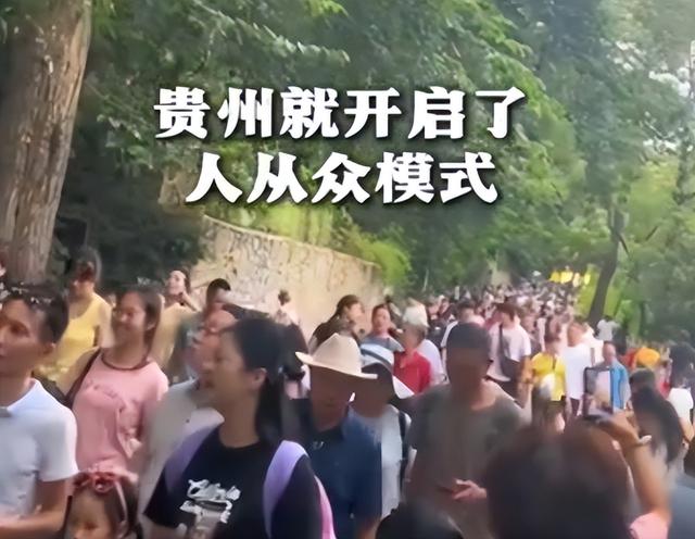 贵州已经失守！全国游客这哪是来避暑？这是来攻占城邦，人潮汹涌