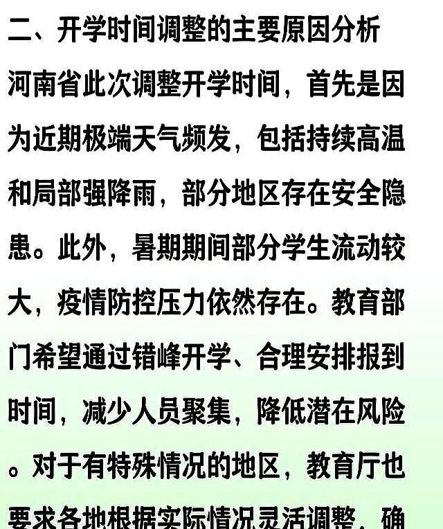 教育厅下发通知。河南省“大中小学”开学时间调整,还有好消息