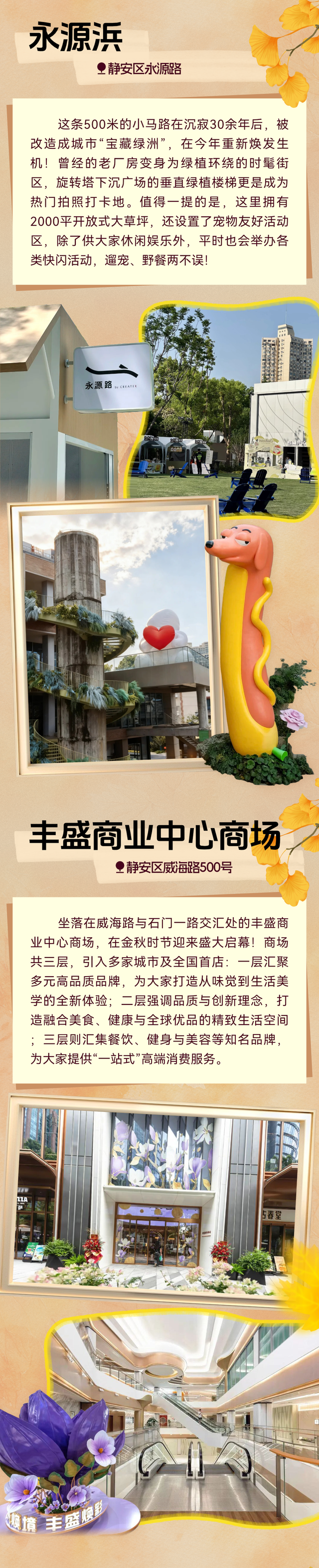 金秋购物旅游季丨魔都再添N个逛街好去处，解锁秋日购物好「新」情