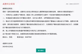 护照到期咋换？成都公安局：线上全搞定！图片