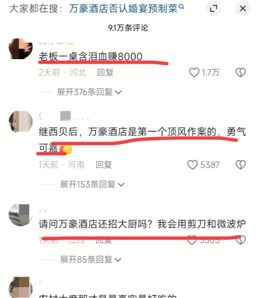 8888元婚宴预制菜再添实锤！监管已立案，后厨更恶心，罗永浩介入