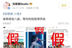 律师函警告！歌手张碧晨否认新恋情，扬言要起诉网友，评论区沦陷图片