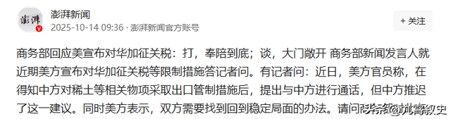 四天后，特朗普收到了北京的答复，中方给出的10个字，让他死心了