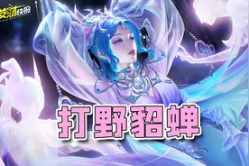 开黑节皮肤人选确定！1812点券优惠仅剩4天！TA回归打野强度逆天图片
