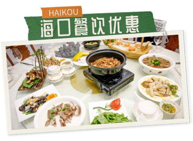 畅游旅交会，别忘了解锁海口惊喜礼遇！