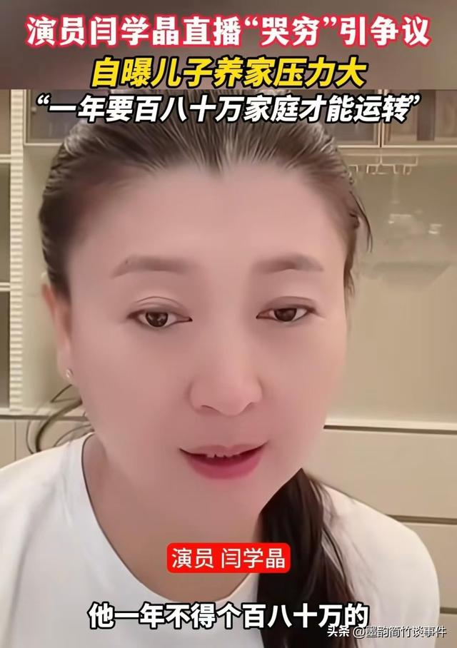 从“几十万不够花”到“新疆班	”：闫学晶母子的风波为何刺痛大众