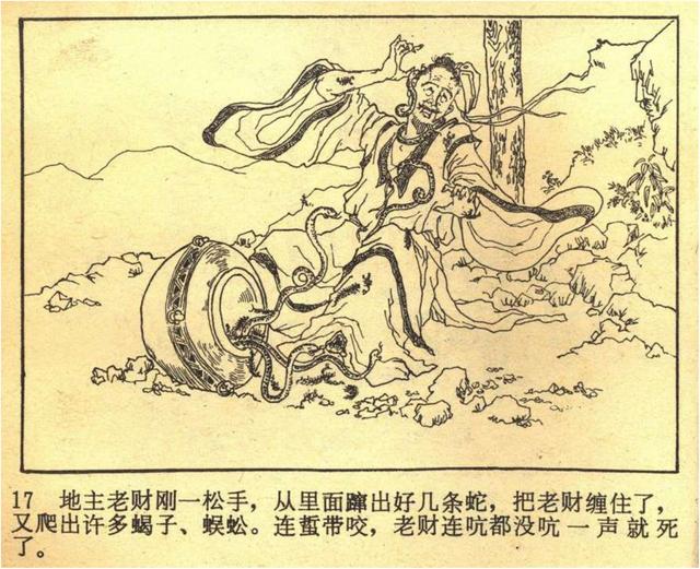 年代连环画｜北京民间故事｜08瓮山｜时代记忆