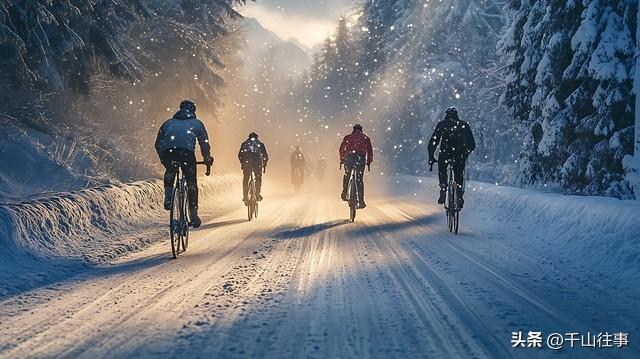 冬季骑行不“翻车”！运动专家亲授安全指南：保暖、车况、技巧