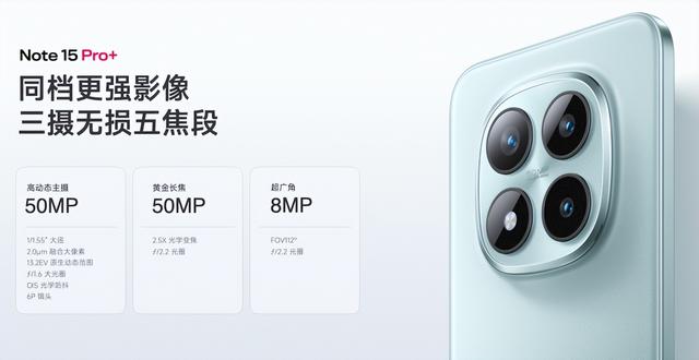 真抗摔真防水，全新小金刚REDMI Note 15 Pro+发布，首销 1899元起