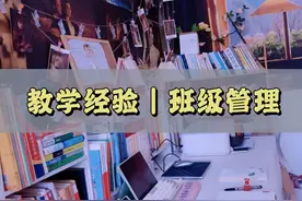厉害的班主任，是这样处罚上课捣乱的学生的！图片