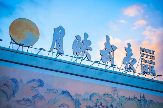 什么是「月映武夷」？