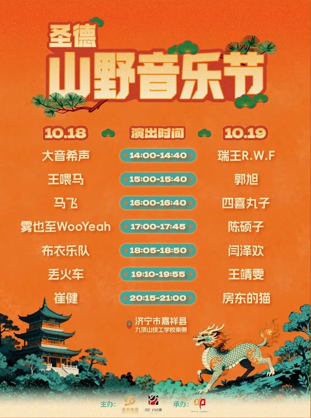 嘉祥圣德山野音乐节观演全攻略来啦！